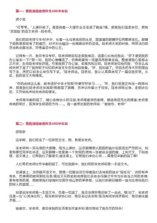 《我的漫画老师》400字作文,我的漫画老师习作
