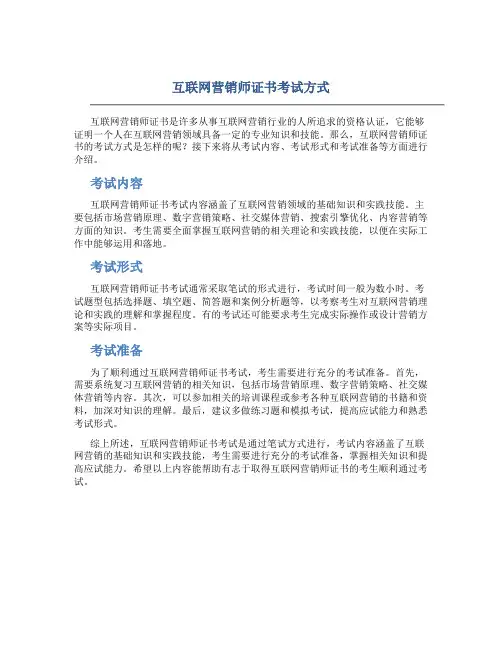 互联网营销师证书怎么考试的