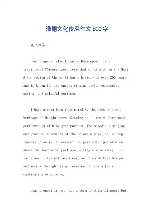 淮剧文化传承作文800字