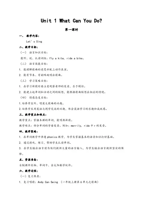 二年级英语上册教案(全)