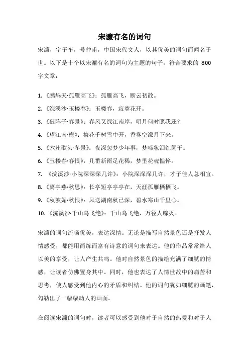 宋濂有名的词句