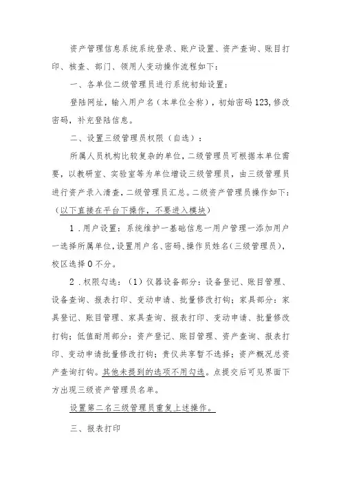 资产管理信息系统系统登录、账户设置、资产查询、账目打印、核查、部门、领用人变动操作流程如下