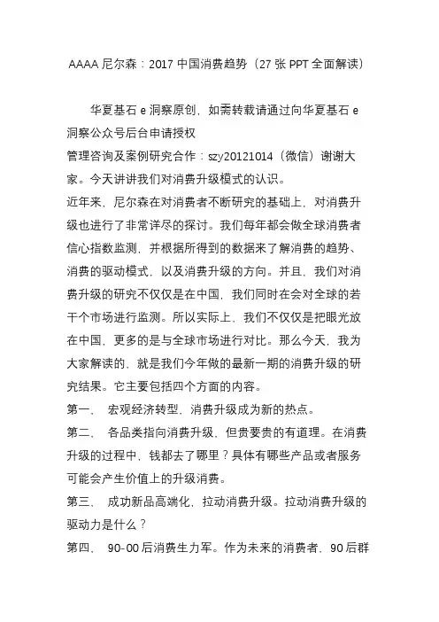 AAAA尼尔森：2017中国消费趋势(27张PPT全面解读)