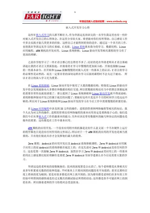 嵌入式开发学习心得