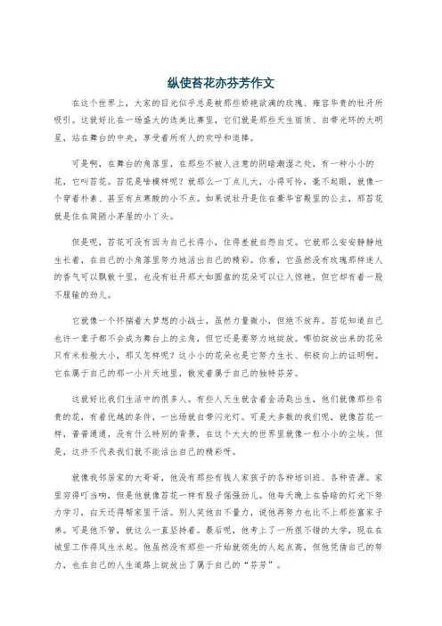 纵使苔花亦芬芳作文