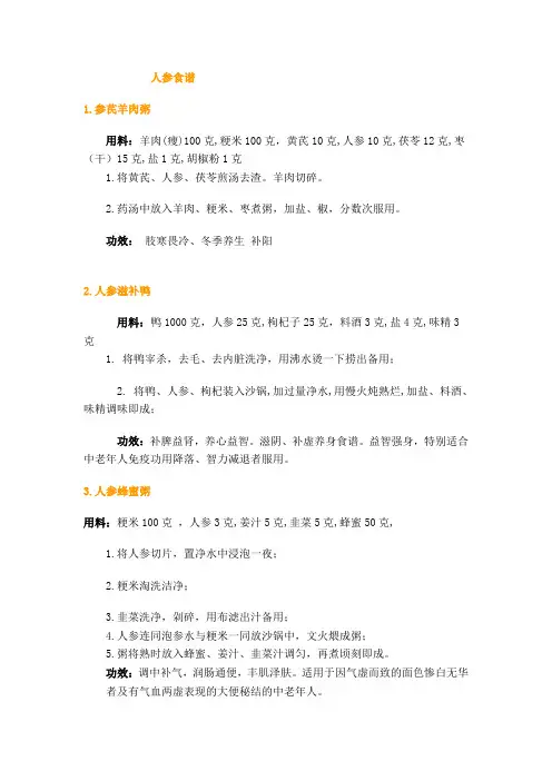 人参食谱