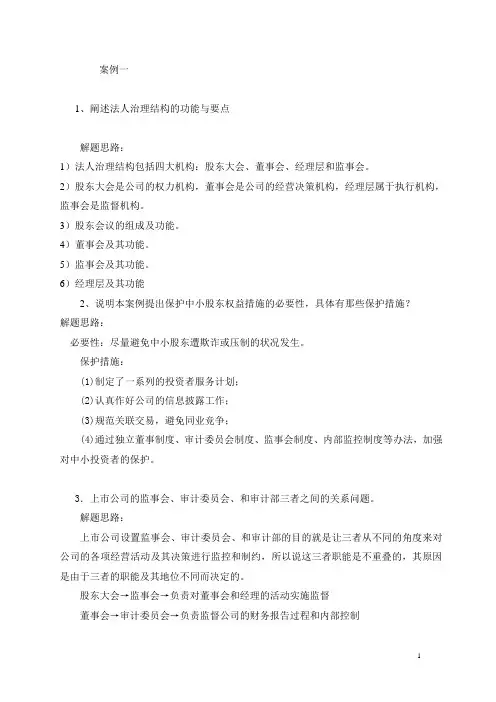 筹资管理案例