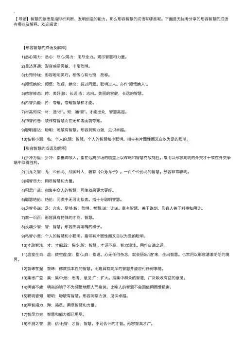 形容智慧的成语有哪些及解释