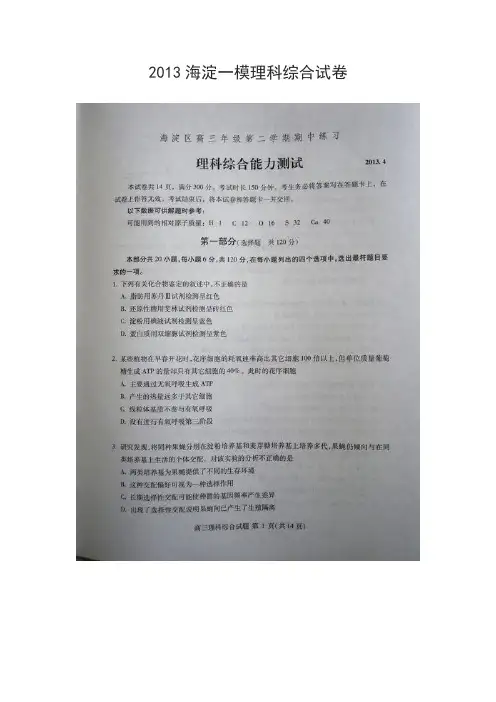 2013海淀一模理科综合试卷