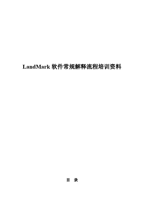 最新lan教材dmark培训资料