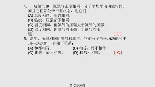 气体分子动理论习题解PPT课件