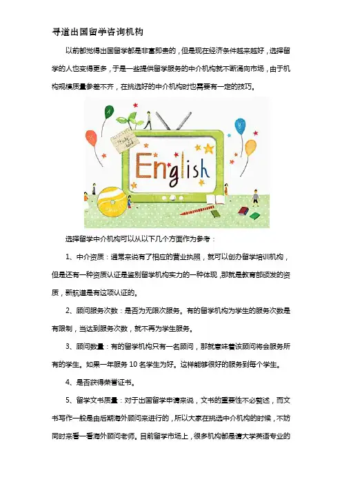 出国读大学如何选择中介机构