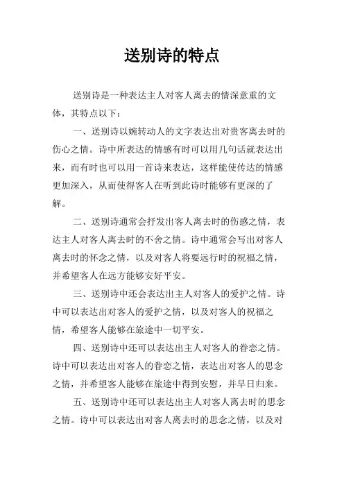送别诗的特点