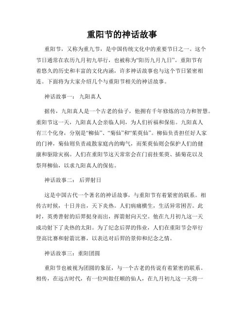 重阳节的神话故事