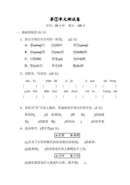 部编版六年级上册语文第一单元检测附答案