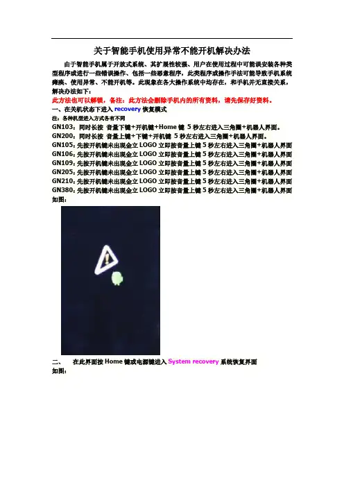 智能手机使用异常后不能开机,死机,反应慢解决办法