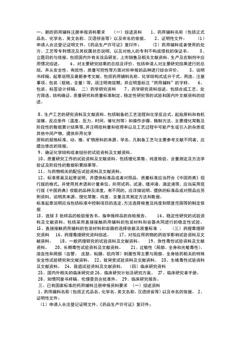 新的药用辅料注册申报资料要求