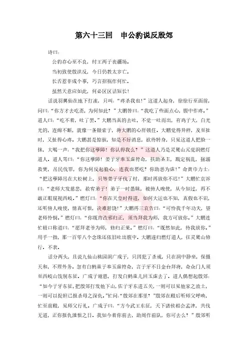 封神演义063 第六十三回.pdf