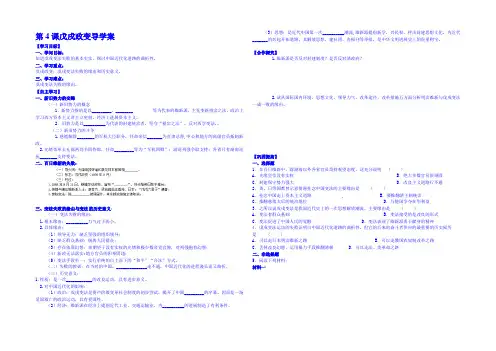 吉林省舒兰市第一中学高中历史人教版选修1导学案 第九单元 第4课 戊戌政变