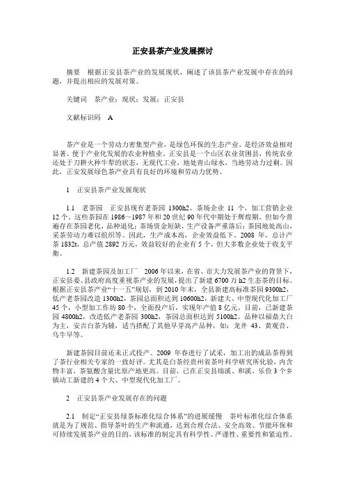 正安县茶产业发展探讨