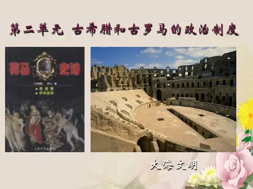 岳麓版高中历史必修1全套资料PPT课件(127个) 岳麓版16