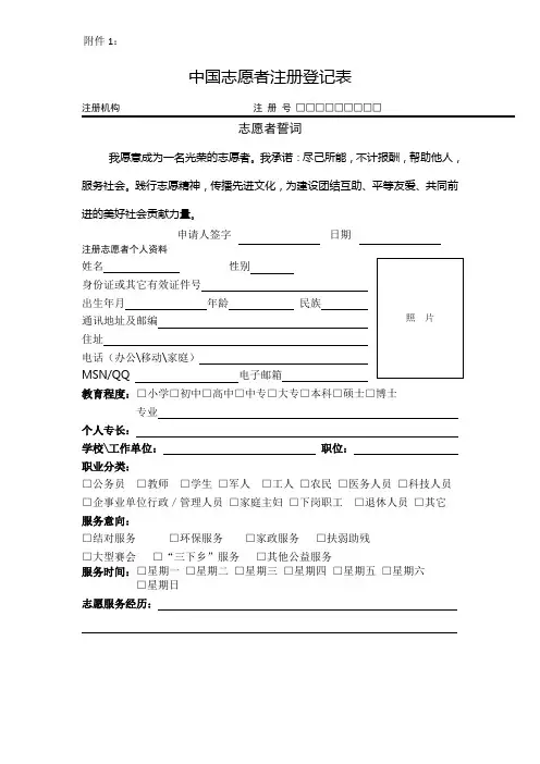 中国志愿者注册登记表