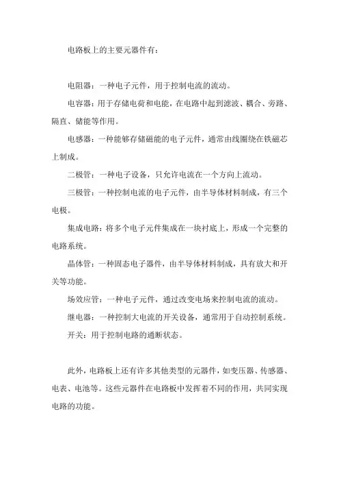 电路板上元器件