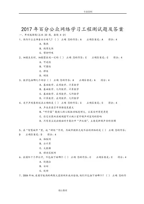 贵州2018百万公众网络学习工程测试题与标准答案解析[史上最全]