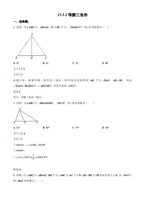人教版初中数学八年级上册《等腰三角形》复习试题(配套练习附答案)
