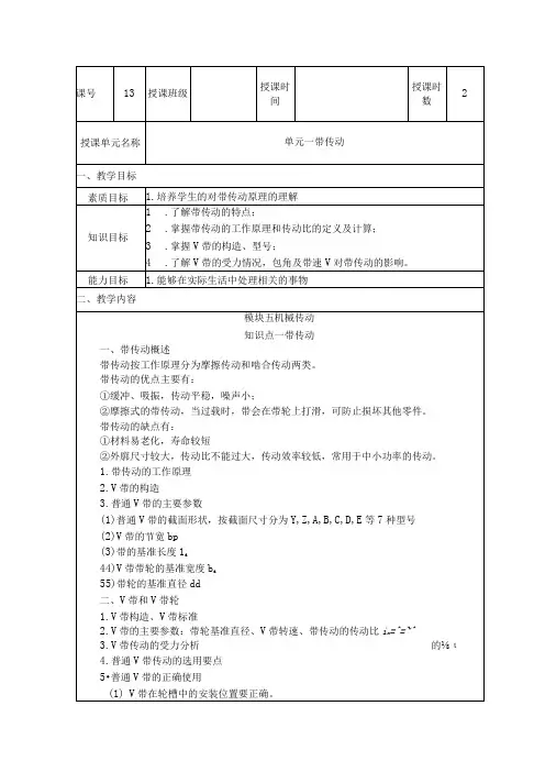 机械基础 第三版 教案 模块五 机械传动