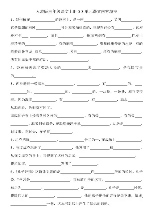 人教版三年级语文上册5-8单元课文填空