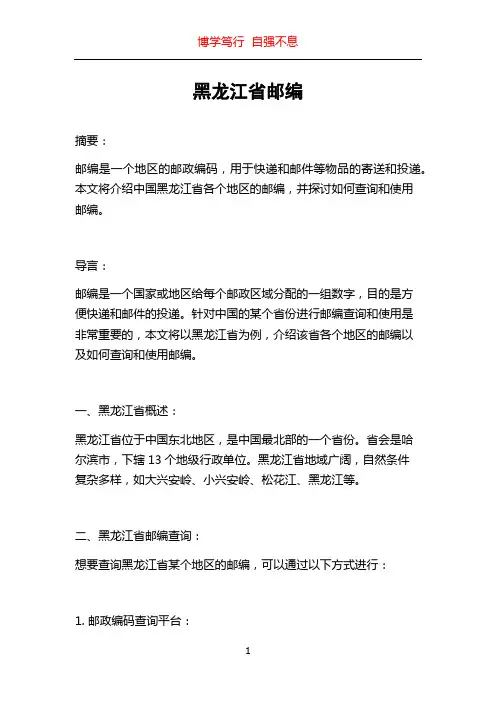 黑龙江省邮编