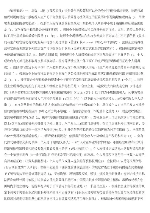 [税务筹划]2018年电大《纳税筹划》试题及答案(可编辑)doc下载