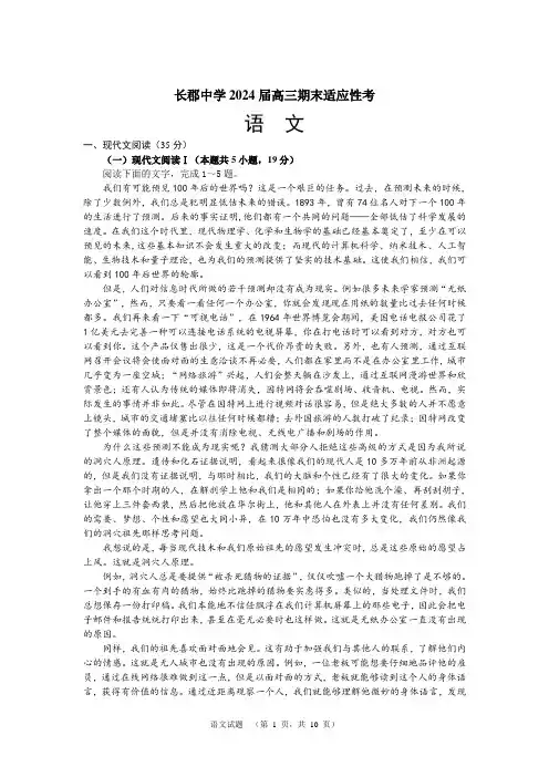 湖南省长沙市长郡中学2023-2024学年高三上学期期末适应性考语文试题 Word版含答案
