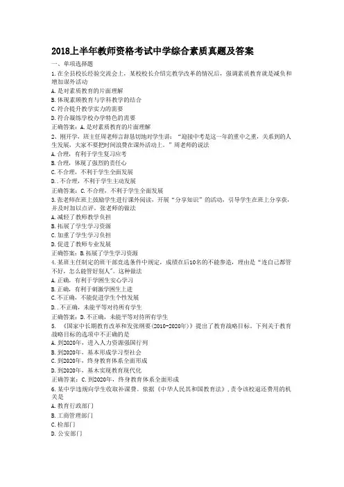 2018教师资格证中学教育真题及答案合集