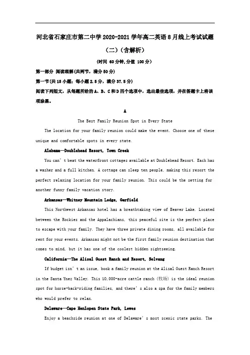 河北省石家庄市第二中学2021学年高二英语8月线上考试试题二含解析.doc