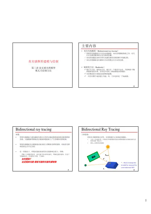真实感图形绘制(光照模型 视无关)课件