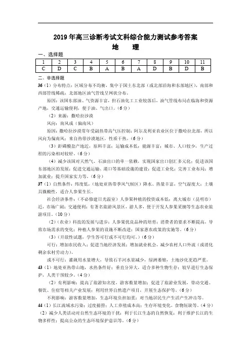 甘肃省兰州市2019届高三第一次诊断考试文科综合答案