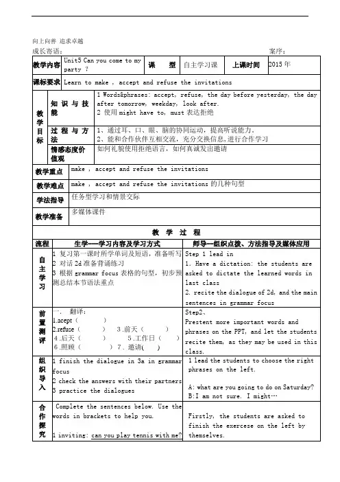 鲁教版英语七年级下Unit5 Can you come to my party SectionA (7)