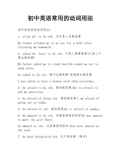 初中英语常用的动词用法