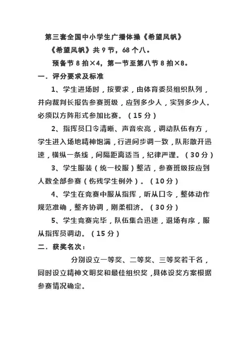 第三套全国中小学生广播体操