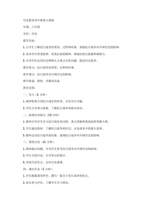 历史教育初中教案人教版