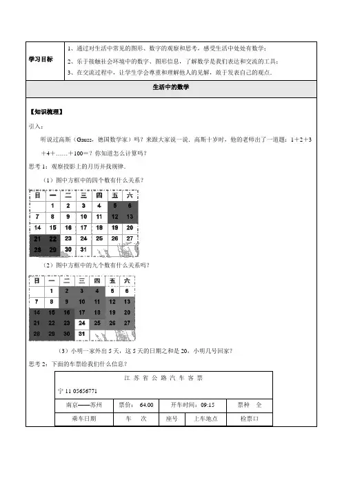 苏科版七年级数学上册第一章《生活中的数学》教案