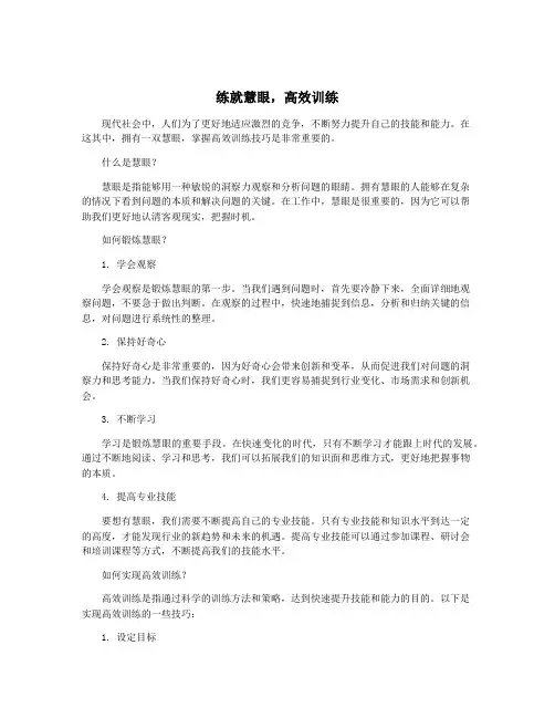 练就慧眼,高效训练