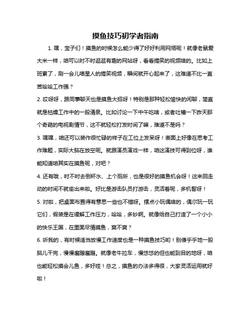 摸鱼技巧初学者指南