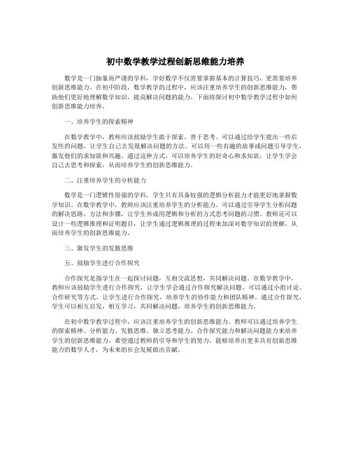 初中数学教学过程创新思维能力培养