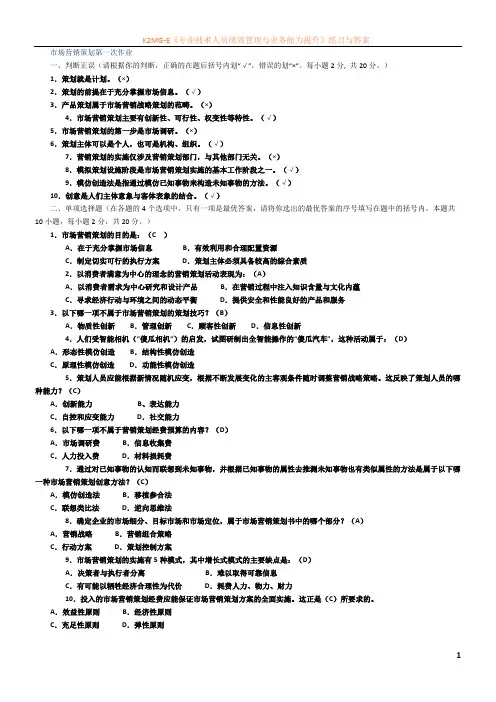 市场营销策划形考作业