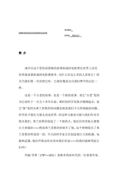 弗兰肯斯坦英文版