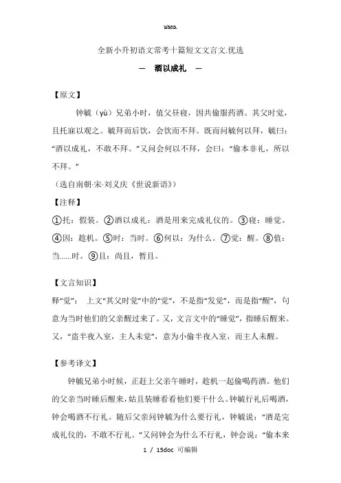 小升初语文常考十篇短文文言文甄选