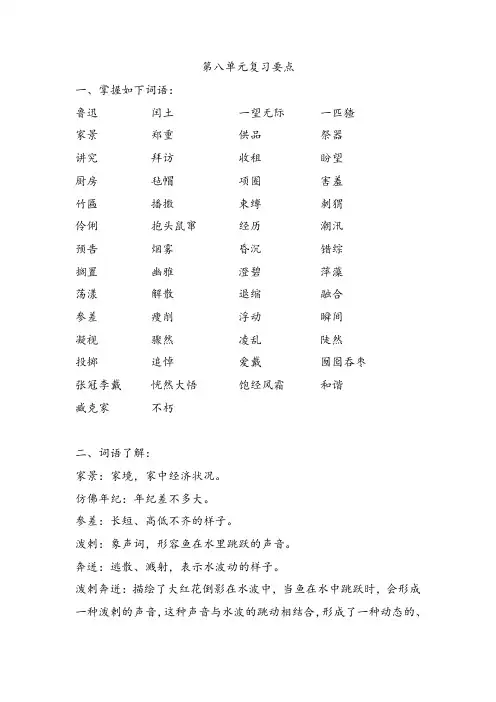 第八单元复习要点(知识清单)统编版语文六年级上册